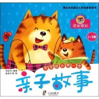亲子故事 语言感知9787552600414宁波出版社
