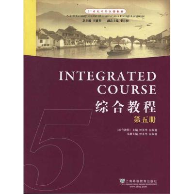 综合教程.D5册9787544624589上海外语教育出版社