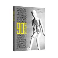 90s大合唱(90后作家群校园文学代表作)9787511318817中国华侨出版社