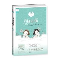 青城未暖9787515304649中国青年出版社