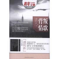 背叛情歌9787515305646中国青年出版社