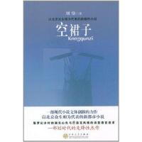 空裙子9787530660591百花文艺出版社