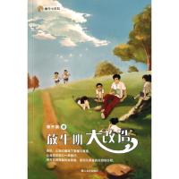 童年七彩虹?放牛班大改造9787533933265浙江文艺出版社