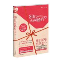 80后AA制婚约9787547704103同心出版社