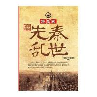 中国名将·1先秦乱世9787548408710哈尔滨出版社