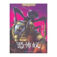 恐怖蚁9787550501980大连出版社