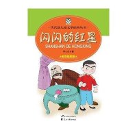 闪闪的红星9787551100281花山文艺出版社