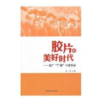 胶片的美好时代:北广