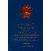中华人民共和国涉外法规汇编(2009)9787509329887中国法制出版社