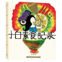 小白素食记录9787503243974中国旅游出版社