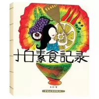 小白素食记录9787503243974中国旅游出版社