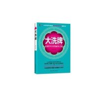 大洗牌9787511221834光明日报出版社