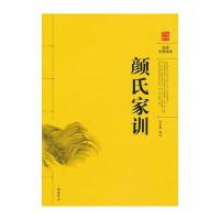 颜氏家训(阅读无障碍本)/颜之推9787807617778岳麓书社