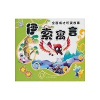 伊索寓言9787548409489哈尔滨出版社