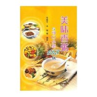 美味香粥与可口小菜668例9787504855299农村读物出版社