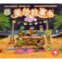 小鸟3号美绘故事书.牙买加9787539759845安徽少年儿童出版社
