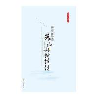闲品《断肠集》:朱淑真诗词传9787548408871哈尔滨出版社