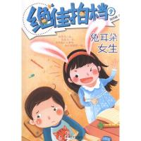 兔耳朵女生9787533268664明天出版社