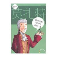 我叫莫扎特9787533267766明天出版社