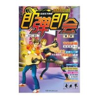 即弹即会:吉他弹唱超级畅流行(D1季)9787540453954湖南文艺出版社