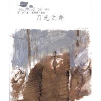 月光之舞/张洁美文9787533266172明天出版社