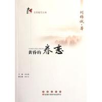 黄昏的眷恋9787544519854长春出版社