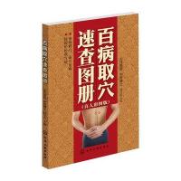 百病取*速查*册(真人彩图版)9787122121424化学工业出版社
