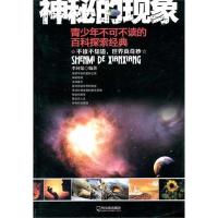 神秘的现象9787807538455哈尔滨出版社