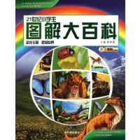 恐龙王国?昆虫世界9787548407232哈尔滨出版社