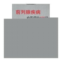 前列腺疾病中医调治190问9787508273471金盾出版社