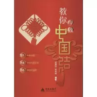教你学做中国结9787508273174金盾出版社