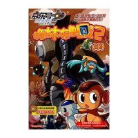 赛尔号格林布鲁日记中9787534439902江苏美术出版社