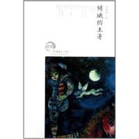 倾城的土著9787546917122新疆电子出版社