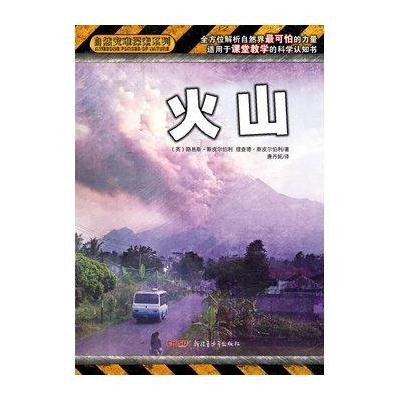 火山9787551510615新疆青少年出版社