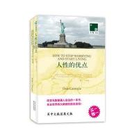 人 的优点(010)9787544721011译林出版社