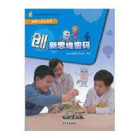 科学小达人 *新思*密码9787532487776少年儿童出版社