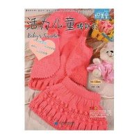 活力儿童棒针衫9787538170887辽宁科学技术出版社