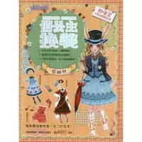 俏公主换装?俏公主换装.爱丽丝9787546406879成都时代出版社