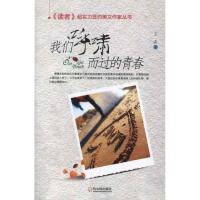 我们呼啸而过的青春9787548410423哈尔滨出版社