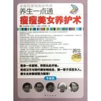 瘦瘦美女养护术9787506046169东方出版社