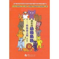 我们的动物角色:*格放大镜9787508065762华夏出版社