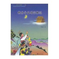 铜房子从暗空飘过天庭小剑客29787535048820海燕出版社