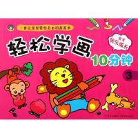 轻松学画10分钟39787549810529吉林摄影出版社