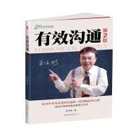 有效沟通(D2版)9787550208124京华出版社