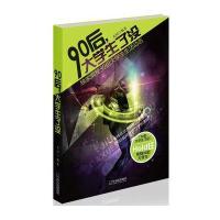 90后大学生了没9787548412083哈尔滨出版社