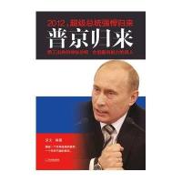 普京归来9787548410096哈尔滨出版社