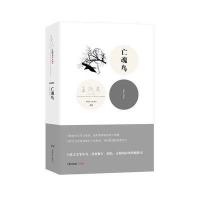 亡魂鸟9787540456016湖南文艺出版社