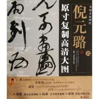 条幅名品精 :原寸复制高清大图.倪元璐69787515101859红旗出版社