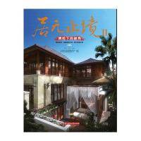 居无止境.D二辑.调控下的破局(D二册)9787560980102华中科技大学出版社