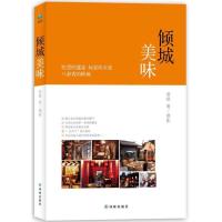 倾城美味9787544728539译林出版社
